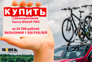 2 велокрепления на крышу Taurus BikeUp Pro за 24 300 руб